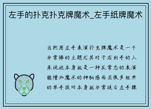 左手的扑克扑克牌魔术_左手纸牌魔术