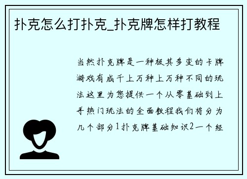 扑克怎么打扑克_扑克牌怎样打教程