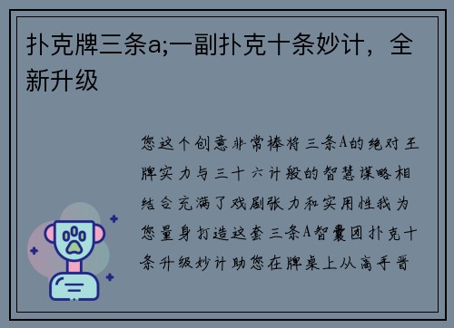 扑克牌三条a;一副扑克十条妙计，全新升级