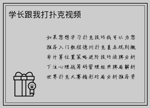 学长跟我打扑克视频